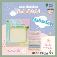 Little Eden ผ้าเช็ดตัวใยไผ่ 100% Bamboo Towel ขนาด 27x54 นิ้ว #Little Bath Mate n