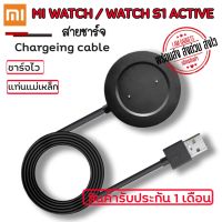 สายชาร์จ Xiaomi Mi Watch 2020 / Watch S1 Active Charger