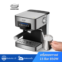 Gmax เครื่องชงกาแฟสดอัตโนมัติ รุ่น CM-016 ก้านชง ถ้วยกรอง 2 ช็อต