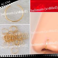 balinum AC-3764 จิวจมูกแบบห่วงบางสีทอง งานสแตนเลสแท้ (ราคาต่อชิ้น) ใส่ได้ทั้งคนเจาะและไม่เจาะจมูก ใส่ได้ทั้งผู้หญิงผู้ชาย Steel Nose Ring Stud Jewelry