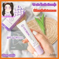 กันแดดจุ๋ย เนื้อรองพื้น โทนอัพ วิฟสกิน SPF50PA+++ Viv Skin