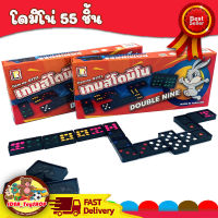 เกมส์ตัวต่อโดมิโน่ Dominoes Double Nine มี 55 ชิ้น ของเล่นสำหรับเสริมพัฒนาการเด็ก