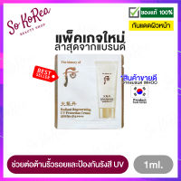 ครีมกันแดด ทาหน้า The History of Whoo Radiant Regenerating UV Protection Cream SPF50+/PA++++ 1ml. ปกป้องผิวจากรังสี UV  มีสมุนไพรในการต่อต้านริ้วรอย ร้าน Sokorea