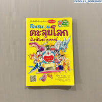 [มือสอง] หนังสือการ์ตูน : โดเรมอนตะลุยโลกสัตว์ดึกดำบรรพ์ สนพ.Nanmeebooks