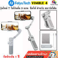 Feiyutech Vimble4 Gimbal 3-Axis ไม้กันสั่น 3 แกน รุ่นใหม่ สำหรับสมร์ทโฟน พร้อมส่งในไทย รับประกัน 1 ปี