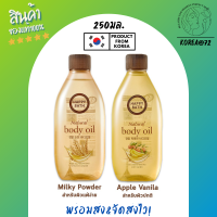 ออยบำรุงผิว เบบี้ออยล์ ออย ทาผิว HAPPY BATH Body Oil 2 สูตร ขายดี Real Mild / Moisture Body Oil 250ml. ทาผิว ทาตัว เบบี้ออย ออยล์บำรุงผิว บอดี้ออยล์ ร้าน Korea72