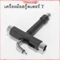 Yumi ไขควงสเก็ตบอร์ด เครื่องมือสกู๊ตเตอร์ สำหรับสเก็ตบอร์ด พร้อมส่ง Scooter tools สปอตสินค้า