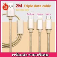 H3-3สายชาร์จ3 in 1 ชาร์จเร็ว 3 หัวCharging Cable USB to Lightning/Micro USB/Type-C ไอโฟน 1.2M 2A สายชาร์จมัลติฟังก์ชั่นถักไนลอน ใช้กับมือถือ hw / Oppo / Vivo / Xiaomi/Samsung