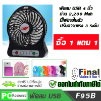 Portable MultiFunciton USB FAN พัดลมพกพา พร้อมลิเทียมแบตเตอรี่ (Black) ซื้อ1แถม1 ( รุ่นใหม่ logo yakoo)