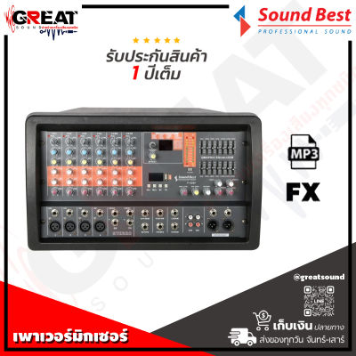 SOUNDBEST P-8DSP เพาเวอร์มิกเซอร์ 8 CH กำลังขับ 300 W x2 ที่ 4 โอห์ม เอฟเฟคแท้ 16 โปรแกรม มี EQ ปรับเสียง Low-High และวอลุ่มเร่งลดแยกอิสระ มี USB MP3