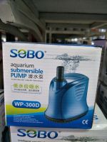 ปั๊มน้ำไดโว่ SOBO​ WP-200Dsobo