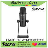 ไมค์ Boya BY-PM700 usb microphone สินค้าพร้อมส่ง