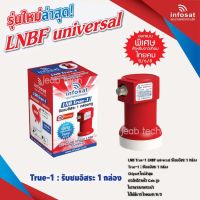 LNB infosat Thaicom 8 universal (รุ่น true-1)