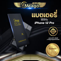 แบตเตอรี่ Iphone 12Pro / Iphone12 Pro แบต แบตมือถือ แบตโทรศัพท์ แบตเตอรี่โทรศัพท์ Meago แบตแท้100% ประกัน 1 ปี