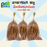 PTP14lo1m อาหารนก มิลเลตสเปรย์แดง ขนมนก อาหารนกหงส์หยก อาหารนกแก้ว อาหารนกเลิฟเบริด์  มิลเลตสเปรย์  ขนมหนู อาหารหนูแฮมเตอร์ มิลเลต อาหารแมว อาหารสุนัข