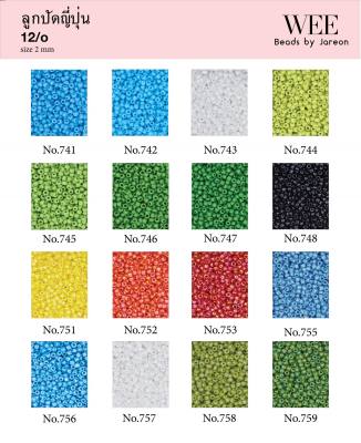 14/21 Weebeads ลูกปัดญี่ปุ่น 12/o 2mm. no.741-759 มีหลายสีหลายขนาดให้เลือก สินค้าพร้อมส่ง (บริการเก็บปลายทาง)