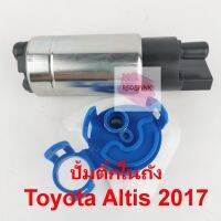ปั้มติ๊กในถัง ยี่ห้อ HI-BRID รุ่น TOYOTA ALTIS 2017 (ตัวยาว) รหัสสินค้า: HT-1005