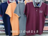 เสื้อโปโลไซส์ใหญ่ Polo เสื้อผู้ชายอ้วน แฟชั่น #NR65113 ไซส์ใหญ่ 2XL , 3XL , 4XL