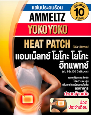 Ammeltz Heat Pad แผ่นประคบร้อน 1ชิ้น