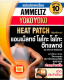 Ammeltz Heat Pad แผ่นประคบร้อน 1ชิ้น