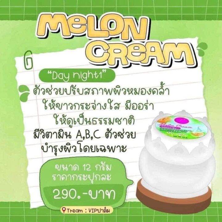 ครีมแพรวาไวท์-เมล่อนครีม-praewa-white-melon-cream-ของแท้100-ขนาด-12-กรัม