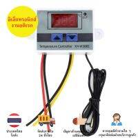 XH-W3001 เครื่องควบคุมอุณหภูมิอัตโนมัติ ดิจิตอล วัดอุณหภูมิ เทอร์โมสตาท 220V