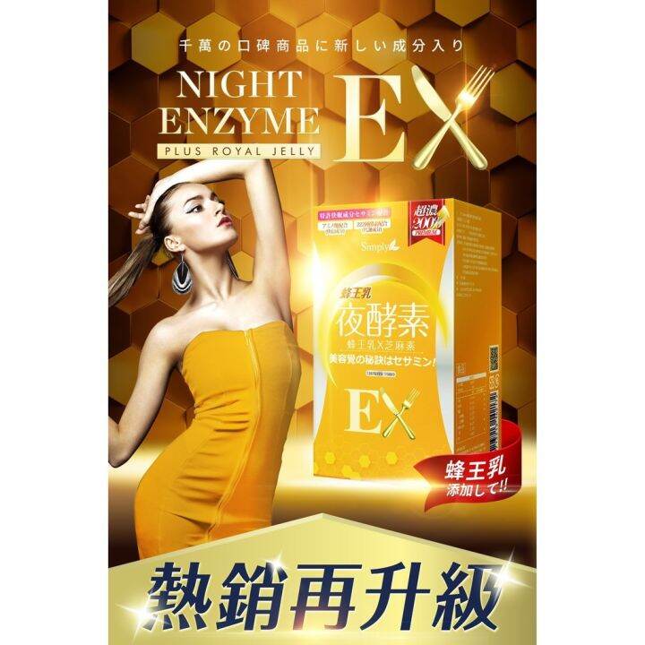 Simply Royal Jelly Night Metabolism Enzyme Ex Plus 【30sx2】 Lazada