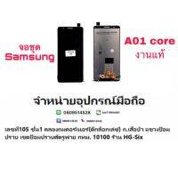 LCD Display​ หน้าจอ​ จอ  SAMSUNG A01CORO