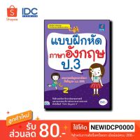 Think Beyond(ธิ้งค์ บียอนด์) หนังสือ แบบฝึกหัดภาษาอังกฤษ ป.3 8859099303491