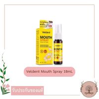 VELDENT Mouth Spray 18mL สเปรย์ ระงับกลิ่นปาก ผสมสารสกัดจากลูกพลับญี่ปุ่น และโพรพอลิสเข้มข้น สูตรปราศจากน้ำตาล และแอลกอฮอล์