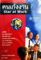 คนเก่งงาน START AT WORK : ยุดา รักไทย,Expernet