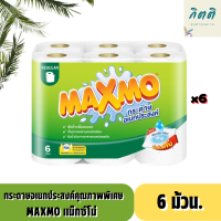 Maxmo แม๊กซ์โม่ เร้กกิวล่า โรล กระดาษอเนกประสงค์ 6 ม้วน รุ่นประหยัด สินค้าพร้อมจัดส่ง.