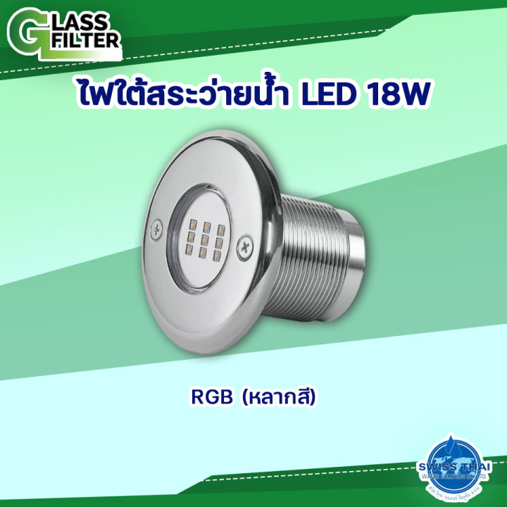 ไฟใต้สระว่ายน้ำ-led-18w-by-swiss-thai-water-solution