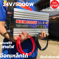 Inverter24V/5000W ตึก อินเวอร์เตอร์ เครื่องแปลงไฟรถเป็นไฟบ้าน คลื่นกระเเสไฟนิ่ง (DC24VTOAC220V)สินค้าประกัน1เดือน  หม้อหุงข้าว เตารีด