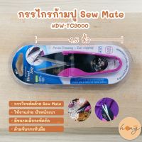 กรรไกรก้ามปู Sew Mate Deluxe thread cutter #DW-TC9000