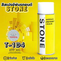 สีสเปรย์สำหรับพ่นรถยนต์ Stone ตามเบอร์สีรถ Silver Metallic สีเงินรถโตโยต้า Yaris 2017 และ Yaris Ativ #1D4