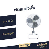 ?ขายดี? พัดลมตั้งพื้น Clarte ขนาด 20 นิ้ว ปรับความสูงได้ CT829ST - พัดลมอุสาหกรรม พัดลมทรงกลม พัดลมใหญ่ พัดลมตัวใหญ่ พัดลมขนาดใหญ่ พัดลมแรงๆ พัดลมบ้าน พัดลมใช้ในบ้าน พัดลมตั้งพื้น พัดลมตั่งพื้น พัดลมวางพื้น พัดลมปรับระดับ big fan home fan