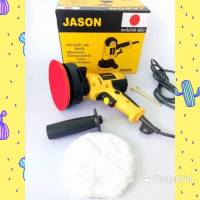 เครื่องขัดสีรถยนต์ JASON ขนาด 5 นิ้ว ฟรี! แป้นขัดและผ้าขนแกะ