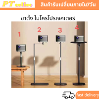 4sshop-ขาตั้ง ไมโครโปรเจคเตอร์ ขาตั้งกล้อง แข็งแรง รับน้ำหนักได้ดี ปรับความสูงได้ มี4แบบเลือกได้