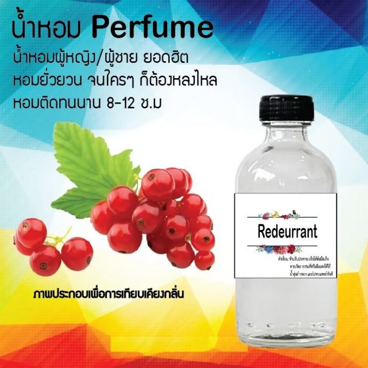 น้ำหอมสูตรเข้มข้น-กลิ่น-เรดเคอแรยช์-ปริมาณ-120-ml-จำนวน-1-ขวด-หอม-ติดทนนาน