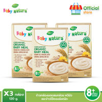 (3กล่อง)อาหารเสริมสำหรับเด็ก Baby Natura รสควีนัว และข้าวโอ๊ต สูตรสำหรับ เด็กอายุ8เดือน ขึ้นไป