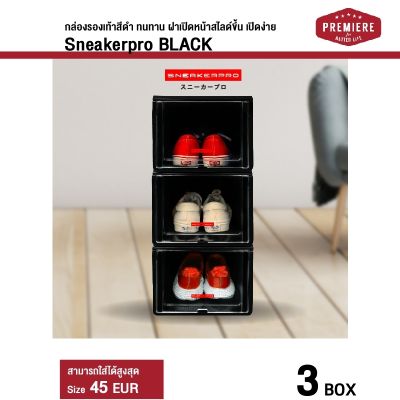 [แพ็ค3ชิ้น]กล่องรองเท้า Black Edition ฝาหน้าสไลด์ ซ้อนได้หลายชั้น กล่อง รักษ์โลก แข็งแรง ทนทาน กล่องใส่รองเท้า กล่องเก็บ