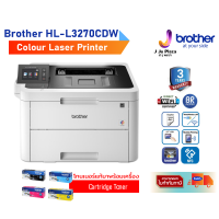 Color Laser Printer Brother HL-L3270CDW A4 Up to 24/25 ppm Duplex /Wifi /NFC Tap-to-connect/ 3Y**หมึกแท้ สั่งผ่านมือถือ