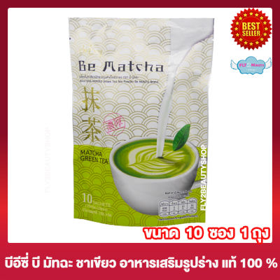 Be Easy Be Matcha บีอีซี่ บี มัทฉะ ชาเขียวนางบี โกโก้นางบี กาแฟนางบี ชาเขียวบีอีซี่ เครื่องดื่มชาเขียวมัทฉะ ชนิดชงดื่ม อาหารเสริม [10 ซอง] [1 ถุง]