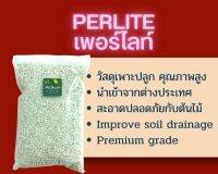 Perlite Improve soil drainage เพอร์ไลท์ วัสดุเพาะปลูกต้นไม้ ต้นกล้า สินค้าเกรดพรีเมี่ยมนำเข้าจากต่างประเทศ