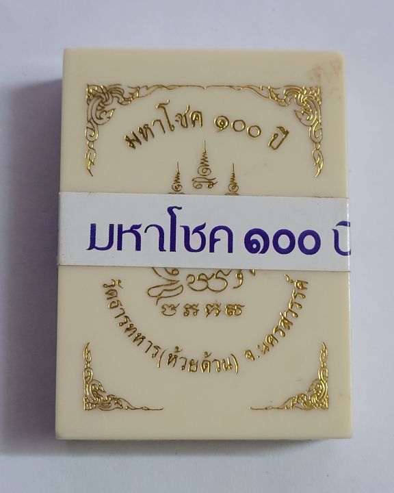 psga-เหรียญเสมามหาโชค-100-ปี-ท่านเจ้าคุณพัฒน์-วัดห้วยด้วน-เนื้อทองเหลืองลงยาจีวร