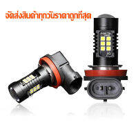 ไฟตัดหมอก ไฟรถยนต์ ไฟหน้า ไฟส่องสว่าง LED HB4 21 SMD 3030 แสงสีขาว (2 หลอด) ส่งของทุกวัน