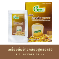 เครื่องดื่มน้ำอาร์ซีผงสำเร็จรูป 240 กรัม