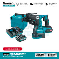 [คอมโบเซ็ต] MAKITA HR001GD101 : โรตารี่ไร้สาย 28 มม. 40Vmax (Battery 2.5Ah)