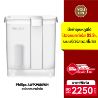 [ราคาพิเศษ 2250 บ.] Philips water AWP2980WH เหยือกกรองน้ําดื่ม แบบชาร์จ การกรอง 3 ชั้น